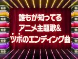 SMAP×SMAP 無料動画〜祝大人気アニメ名曲歌謡祭!トトロにエヴァ&ワンピースも!超豪華!全曲ご本人登場!はじめてのチュウを歌っているのは!?〜111128