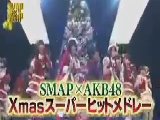 SMAP×SMAPクリスマスSP!! 無料動画〜マルモ阿部サダヲがYOUと来店▽AKB大ヒットコラボ!▽しょうわ時代に最大の危機!?▽あの謎の声優・三ツ矢雄二がSMAP(秘)過去を大暴露!?〜111219