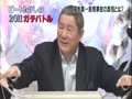 ビートたけしのガチバトル2011 無料動画〜「ニッポンは大丈夫か?」をテーマに「原発と放射能問題」などを大激論!〜111228