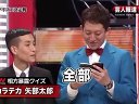 芸人報道 無料動画〜第2回芸人クイズ王決定戦ファイナル〜120116