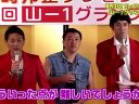 ガキの使いやあらへんで!! 無料動画〜チキチキ ガキ龍でテレビ業界を背負って辰!?新春大新年会ー!!〜120129