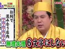 ペケポン(無料動画)〜川柳四天王新シーズン開幕AKB元国会議員撃沈▽V6イノッチ初来店で柳原失態!!クビ宣言…回転〜120210