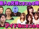 中居正広の怪しい噂の集まる図書館 無料動画〜芸能人の(秘)兄弟公開SP!〜120214